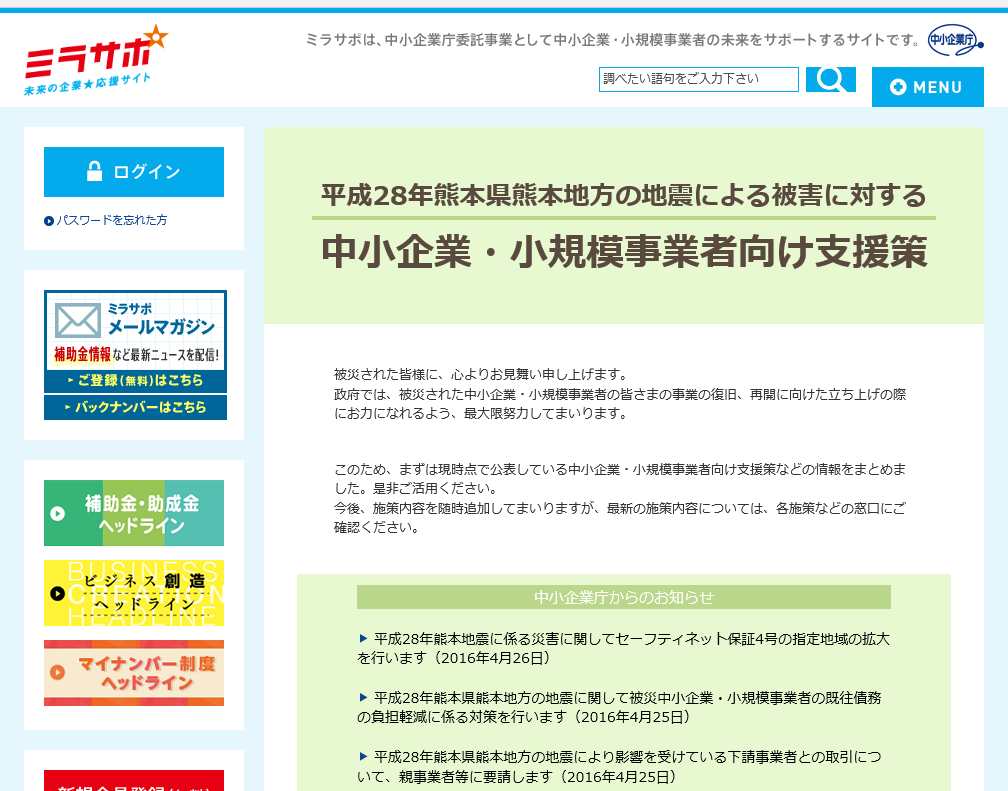 Lpgc Web通信 熊本地震被災者への政府の支援情報について
